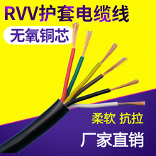 RVV6芯*0.12/0.2/0.3/0.5/0.75/1/1.5/平方挤压护套软信号控制线