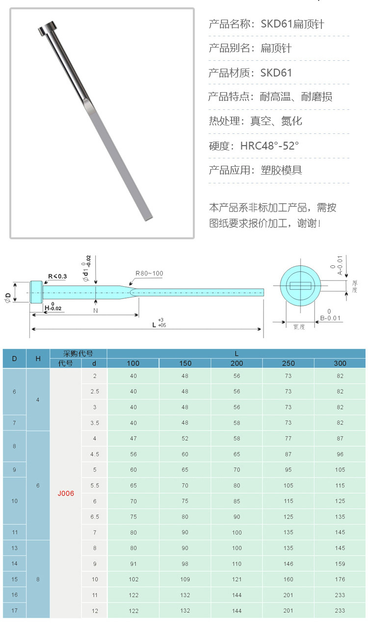 大量现货扁顶针/加工氮化加硬skd61非标扁顶针