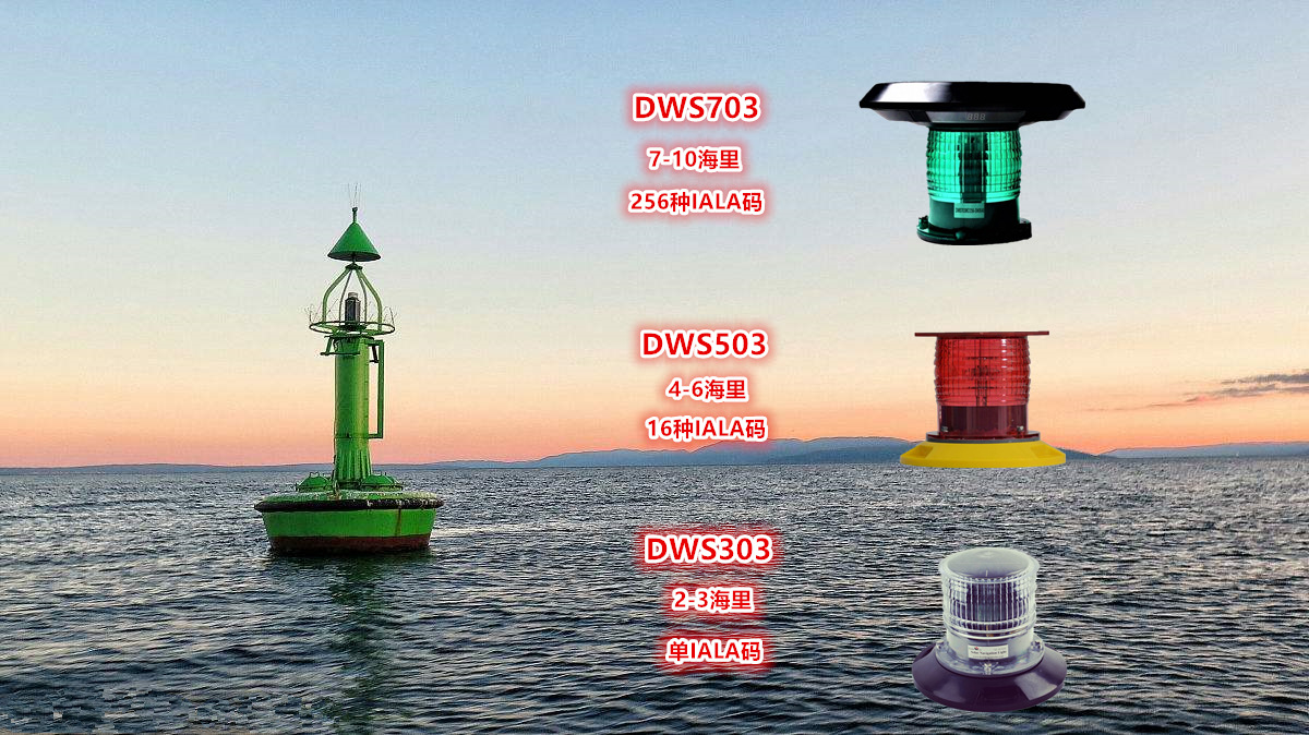 太阳能航标灯256iala码10海里海洋河道安全警示厂家