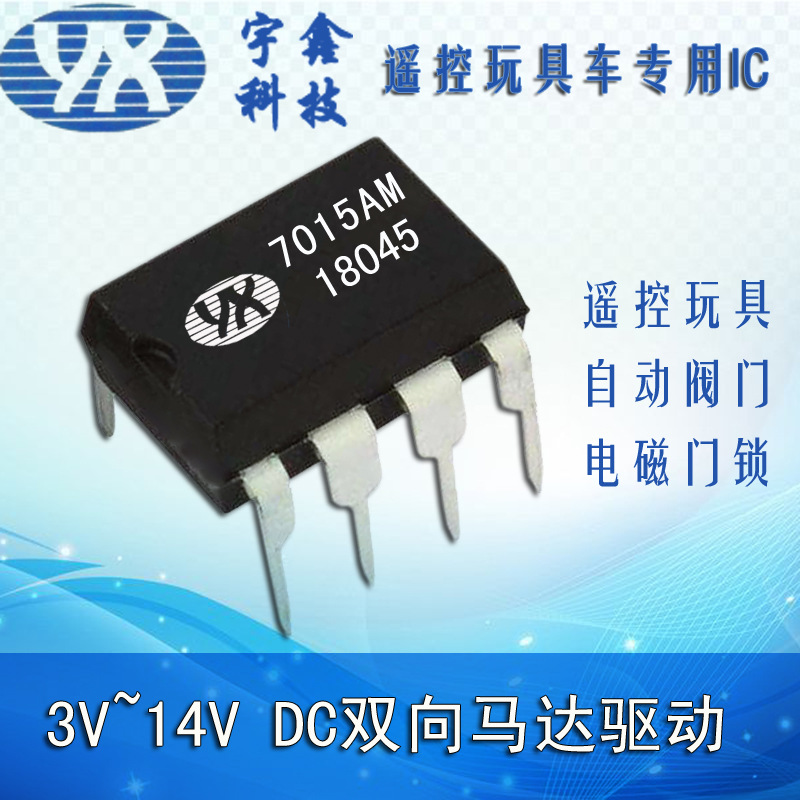 yx-7015am 大电流双向15v直流电机驱动芯片玩具车马达驱动ic dip8