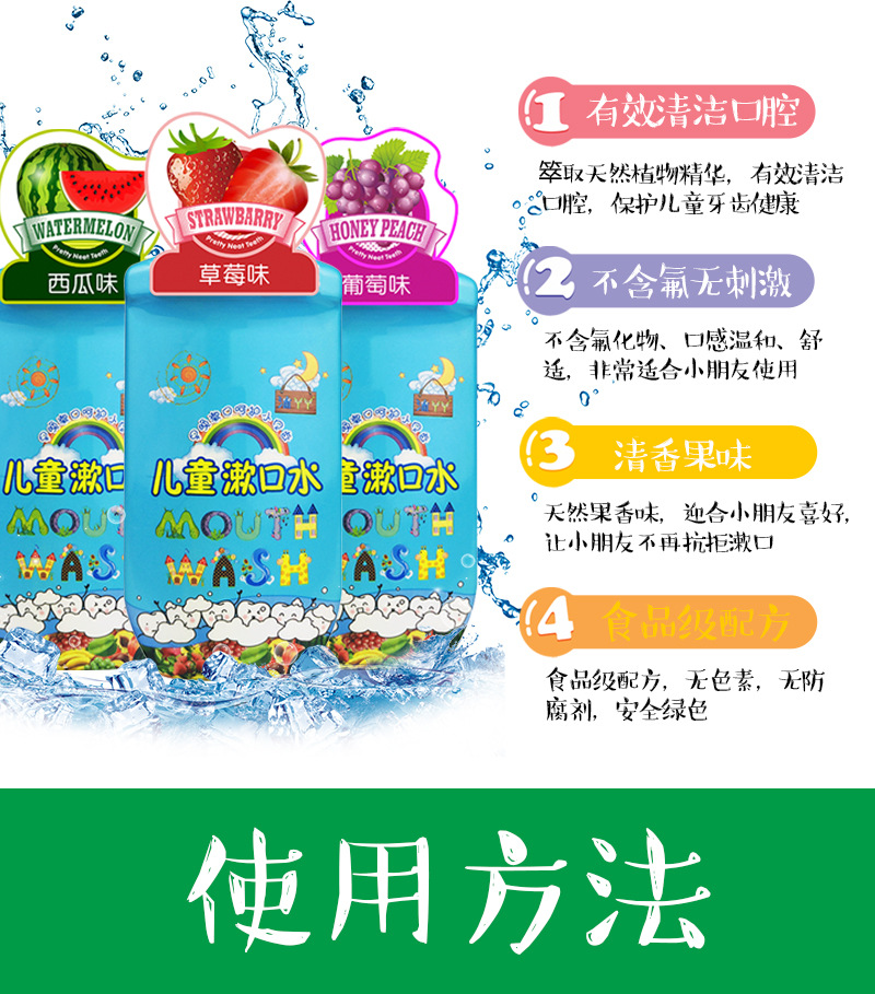 儿童漱口水清洁口腔工厂批发oem贴牌代加工口腔护理涑口水除口臭