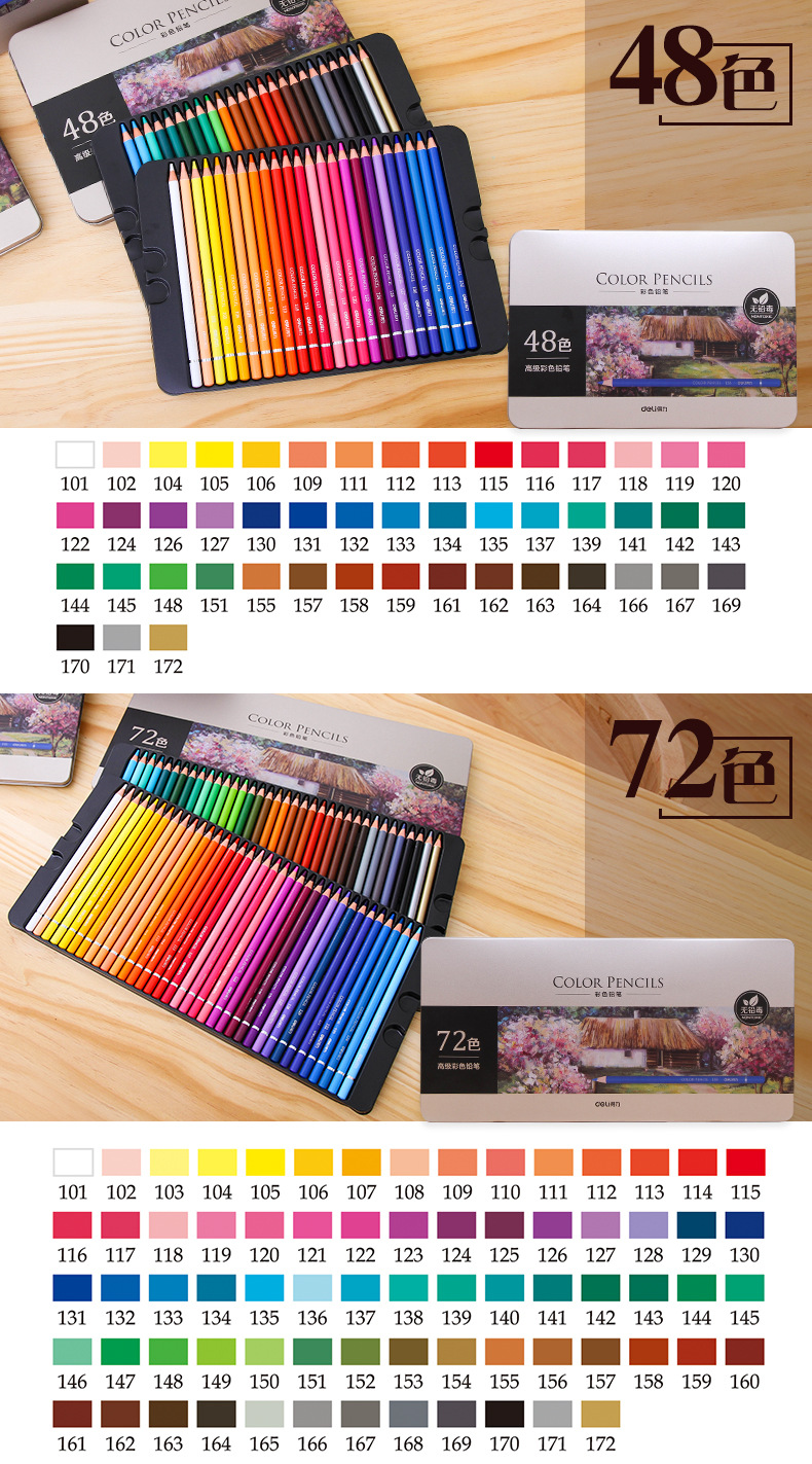 得力6567油性彩色铅笔铁盒装36色48色72色填色笔彩铅绘画素描