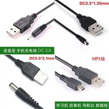 dc电源线 5.5*2.1 5.5*2.5 3.5*1.35 适配器dc线 USB转 DC充电线
