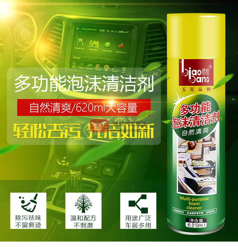 标榜自然清爽多功能泡沫清洁剂汽车内饰清洗剂顶棚真皮座椅去污清