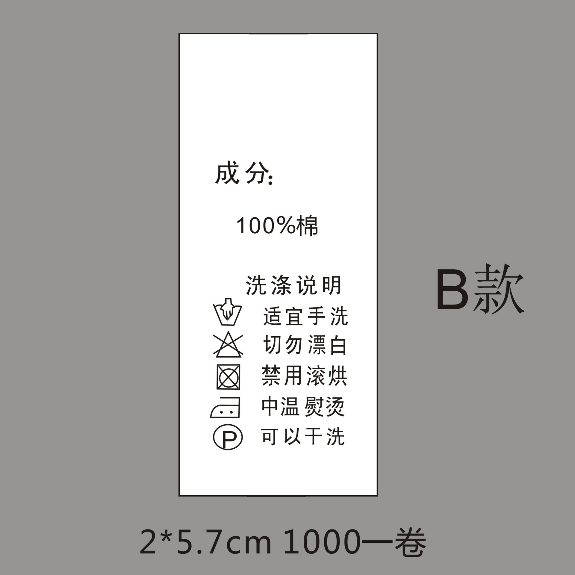 虎门服装辅料供应现货洗水唛水洗标 合成带水洗唛成份洗水标含邮