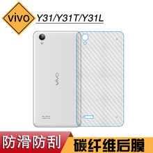 适用于vivo Y31后盖软膜防刮保护膜Y31T碳纤维手机后膜Y31L防汗膜