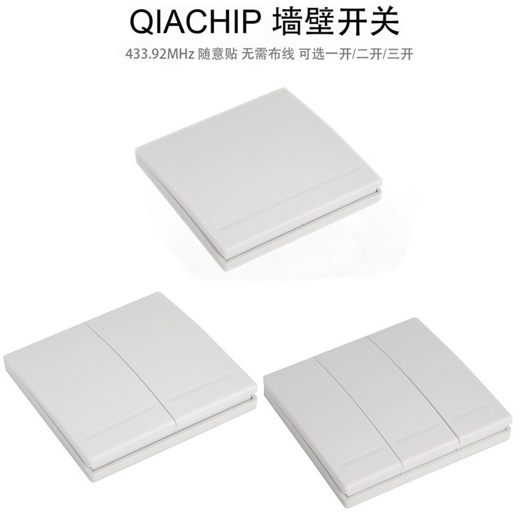 86型随意贴墙壁开关免布线家用遥控开关电灯发射面板控制RF433