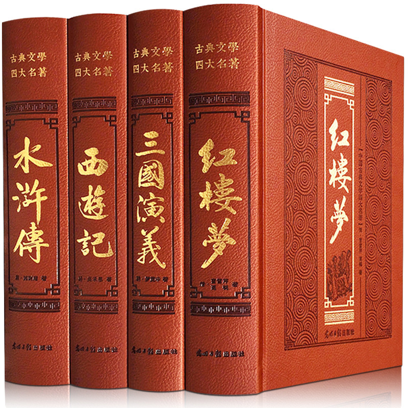 皮面精装 四大名著 全4册原著无删减红楼梦三国演义水浒传西游记