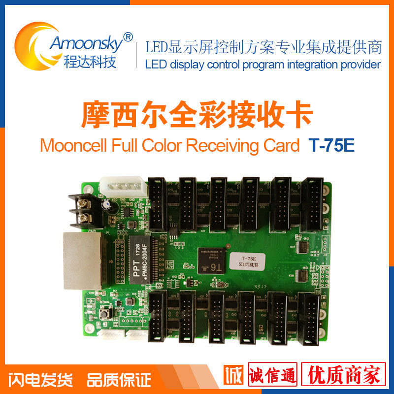 t75e摩西尔led单双色全彩显示屏接收卡p3p5p6显示屏接收卡