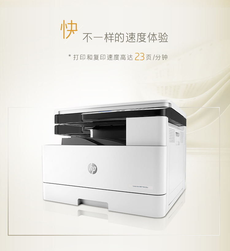 惠普hp m436n黑白激光网络多功能一体机a3幅面打印复印扫描复合机