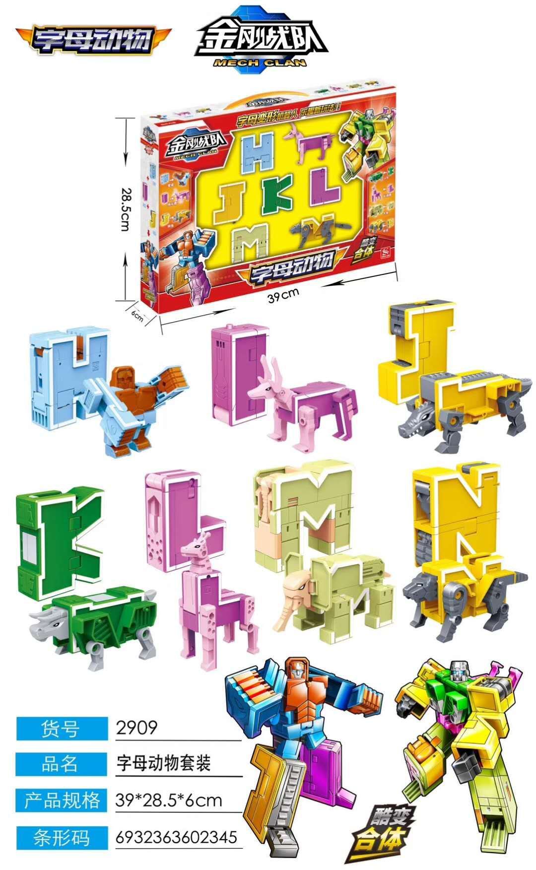 新乐新2901-2908英文字母合体变形 益智 diy 拼插 儿童玩具