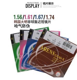 韩国大明1.67非球面加膜镜片防紫外线眼镜片超薄树脂电脑护目眼镜