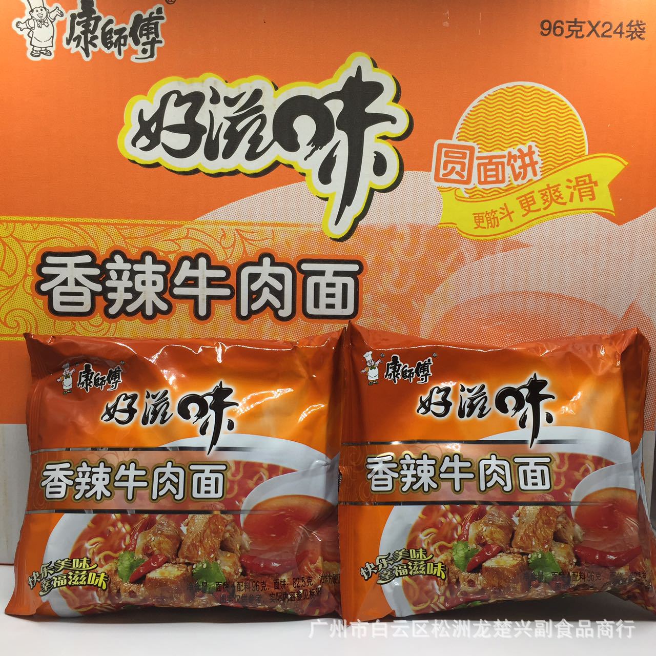 康师傅好滋味香辣牛肉面93g单包 一箱24包外贸出口便宜方便面泡面