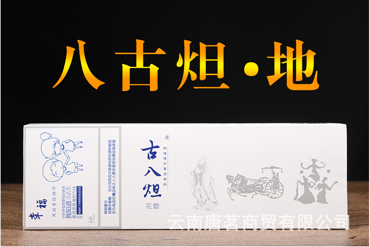 批发可吸燃型细支 普洱生茶烟 草本戒烟良品 八古炟花烟天地人