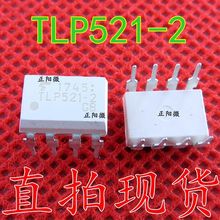 原装 TLP521-2 TLP521光耦隔离器 521 DIP-8 光耦
