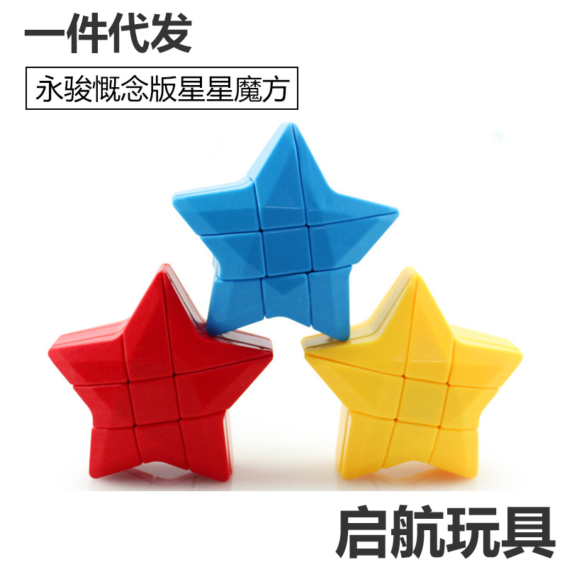 五角星异形魔方