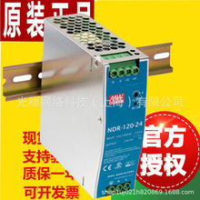 NDR-120-48全新原装明纬开关电源120W/48V/2.台湾进口