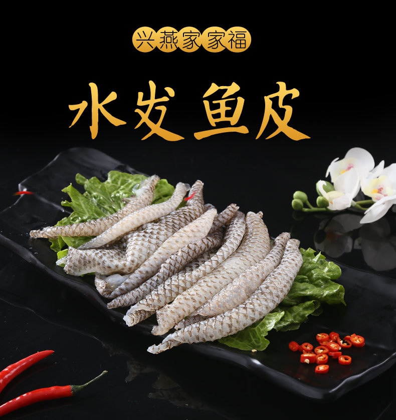 水发鱼皮 四川火锅食材 冷冻水产 自助餐专用 一件代发