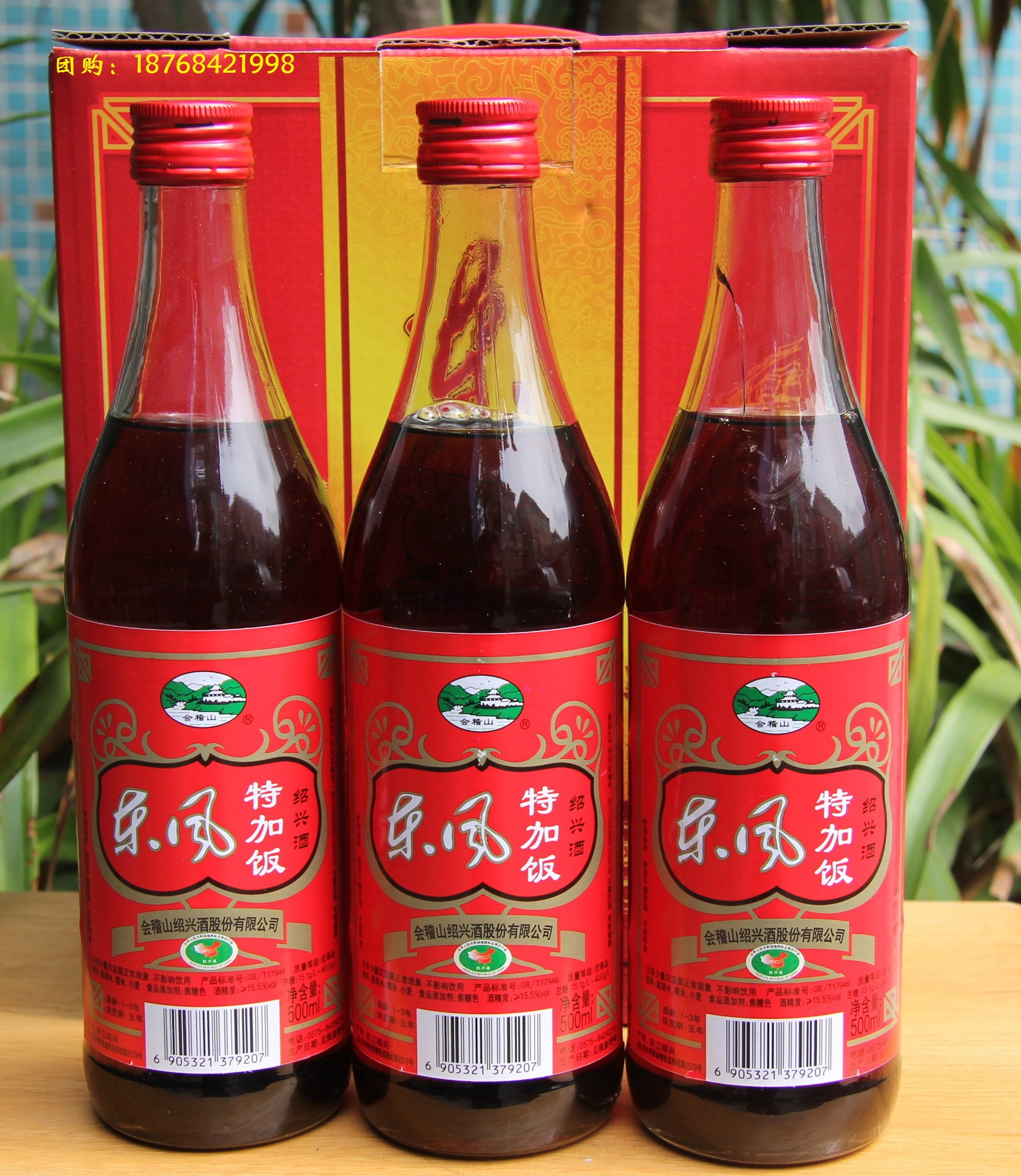 绍兴黄酒 会稽山特加饭 东风特加饭酒礼盒装 500ml*6瓶 整箱价