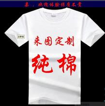 班服定制t恤纯棉短袖diy同学聚会衣服工作服广告衫文化衫印logo字