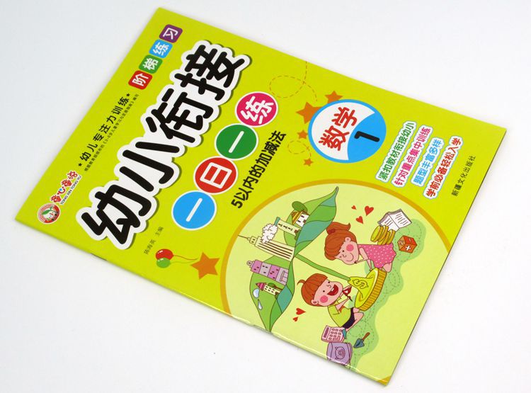 童心童语幼小衔接一日一练阶梯训练幼儿园语言数学拼音练习题本册
