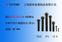 YFS芳生DIN912圆柱头内六角螺丝M30*260