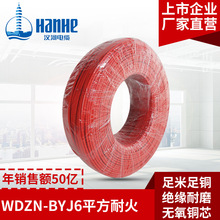 汉河电缆 WDZN-BYJ6平方辐照无卤低烟C级耐火家装电线空调热水器
