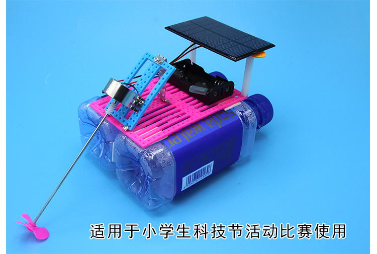 科学实验玩具diy太阳能小船科技小制作饮料瓶电动船废物利用手工