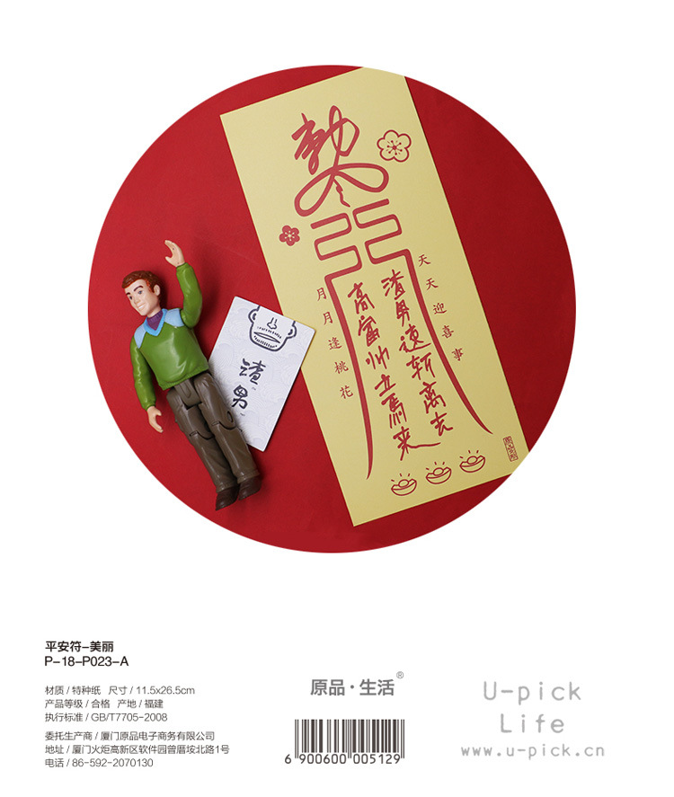 upick原品生活 平安符祈福长形对装门贴门幅