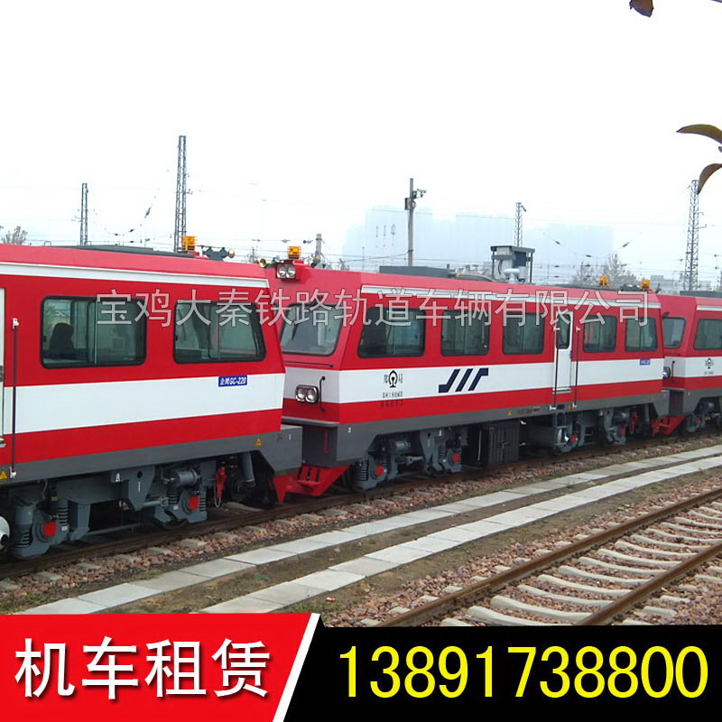 金鹰290轨道车租赁 秦岭轨道车租赁