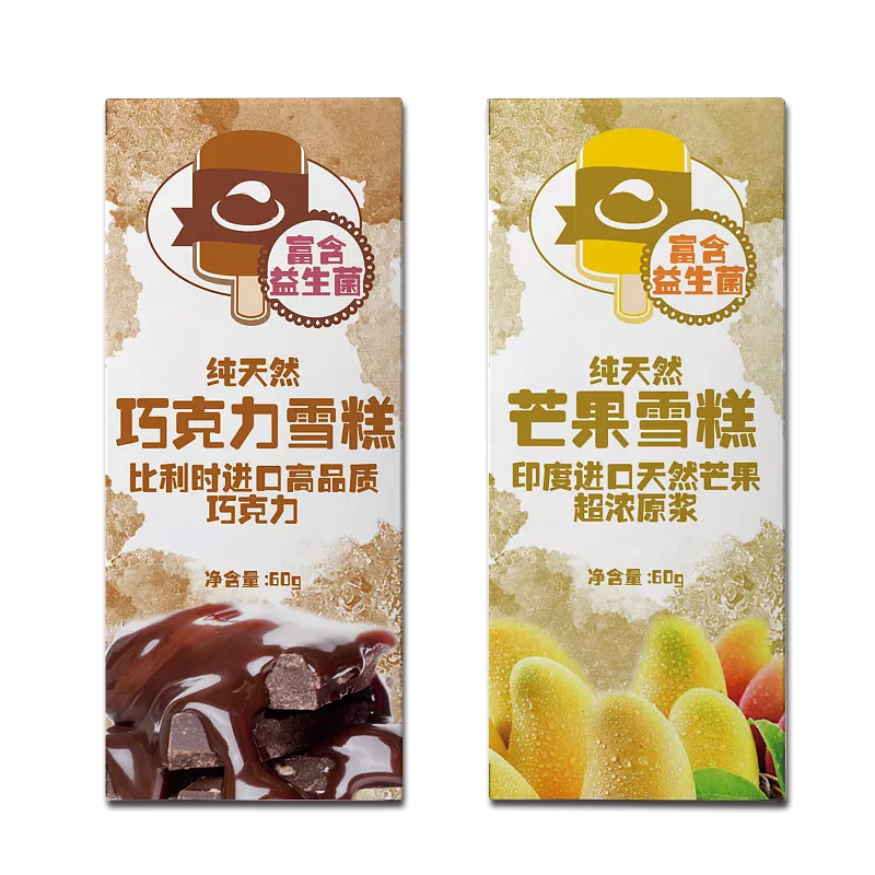 专业定做 长方形雪糕盒子冷藏食品包装盒白卡冰激凌包装纸盒定制