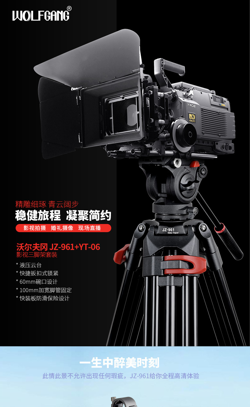 wolfgang/沃尔夫冈 jz-961 摄像机三脚架 dv三脚架 录像支架 专业