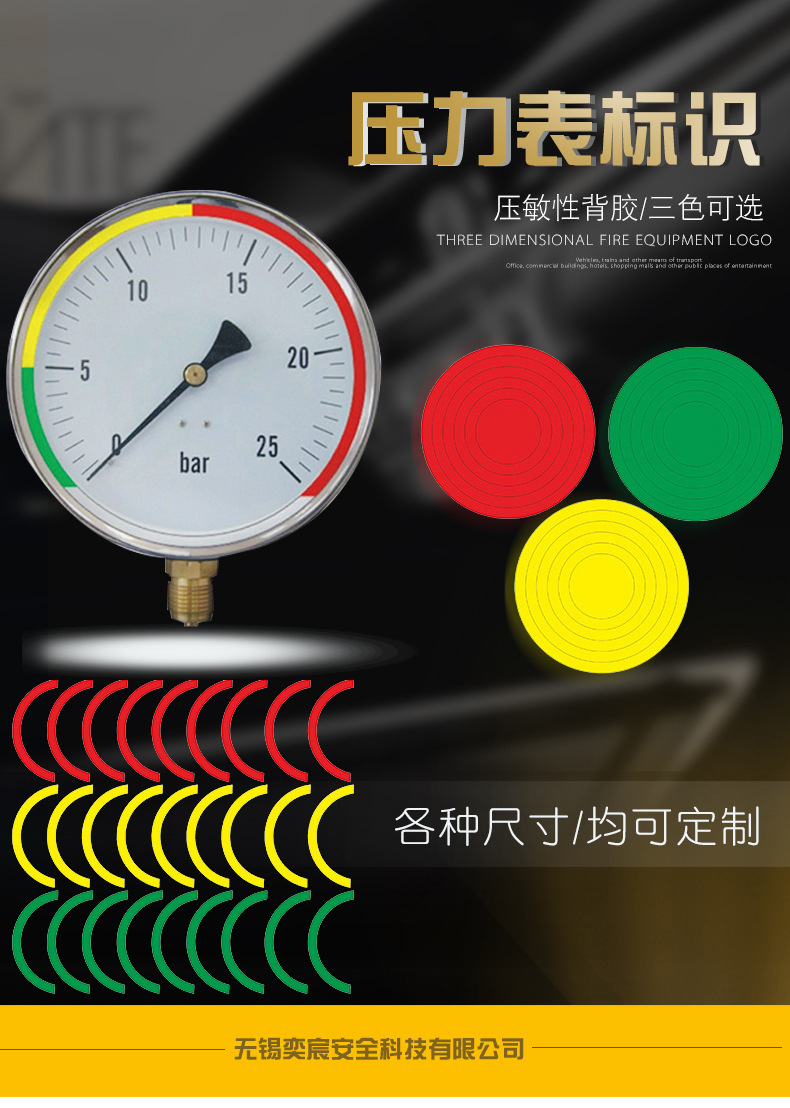 厂家直销三色压力表标识仪表标识 批发压力表不干胶标识仪表标识