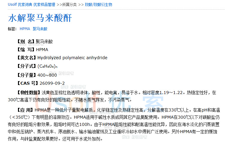 水解聚马来酸酐 hpma 聚马来酸 阻垢分散 600g/瓶