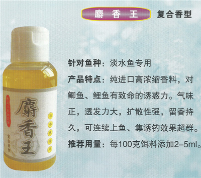 【下单改价】钓鱼人家小药 麝香王 75ml