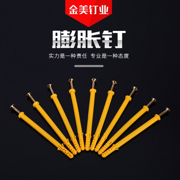 塑料胀钉pp塑料锚栓塑料胀栓家装装修锚固胀钉