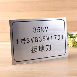 生产304不锈钢蚀刻安全标志牌 定制电力台区线路牌不锈钢腐蚀标牌