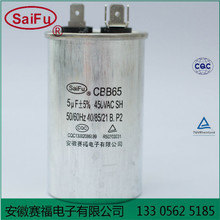 赛福 CBB65-450VAC 10UF 空调压缩机启动电容器 渔船捕鱼器电容器