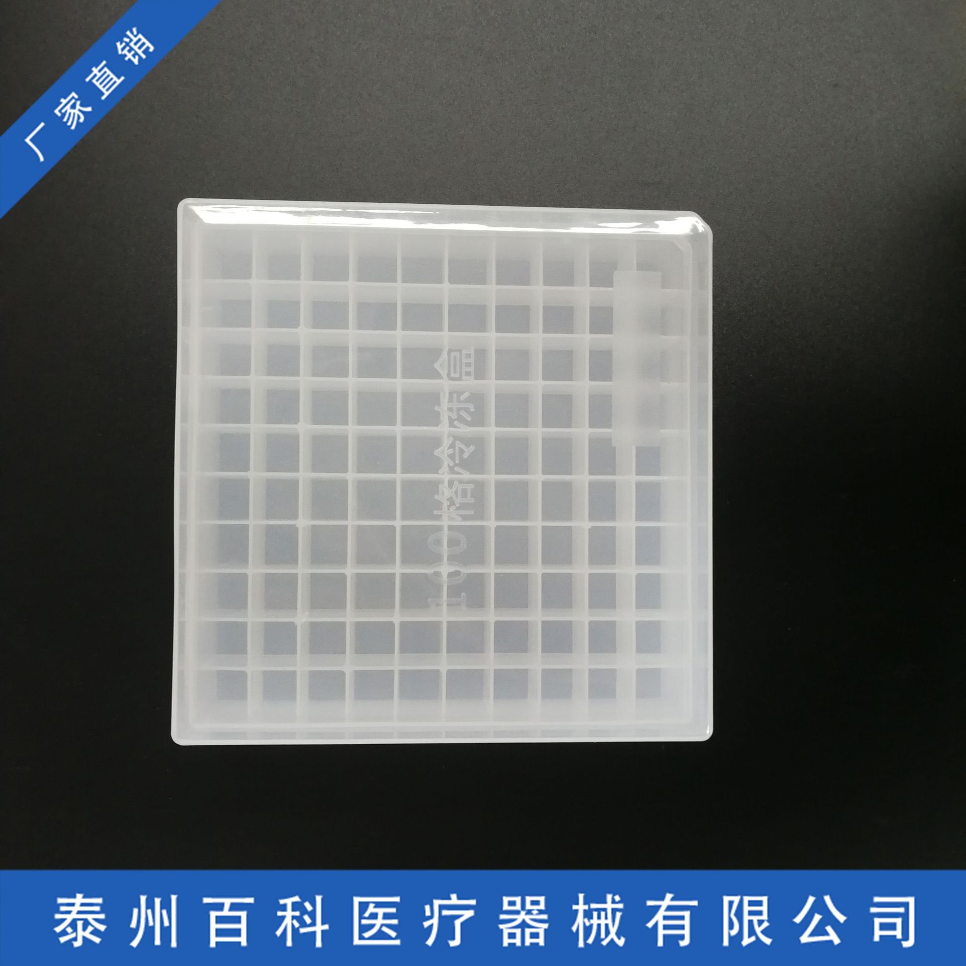 5ml 1.8ml 2ml,5ml冷冻管盒 塑料冻存盒 81格100格冷冻盒