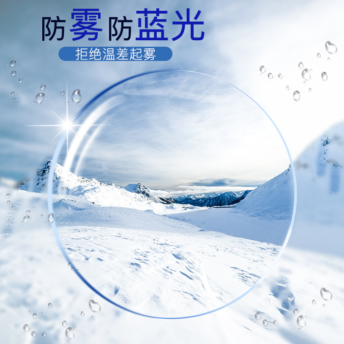 56/1.60/1.67/1.74防雾镜片加膜防蓝光防雾现货高散老花均可做