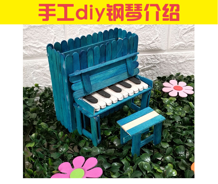 冰棒棍手工雪糕棒钢琴模型儿童拼插益智科教玩具彩色钢琴木棒棍