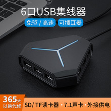 usb分线器转换器多接口hub集线usb高速一拖六扩展器读卡器usb声卡