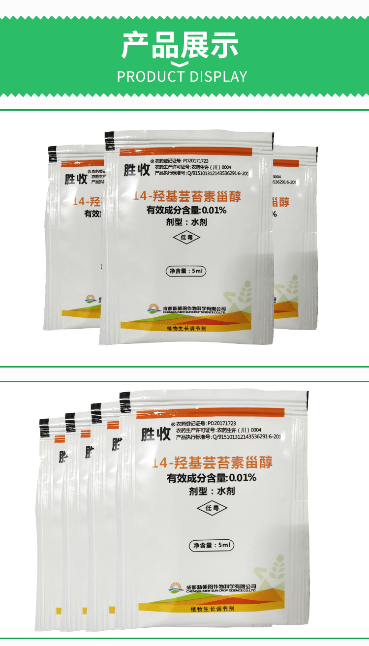直销羟基芸台素 成都14-羟基芸台素甾醇芸台素内酯批发 保障质量