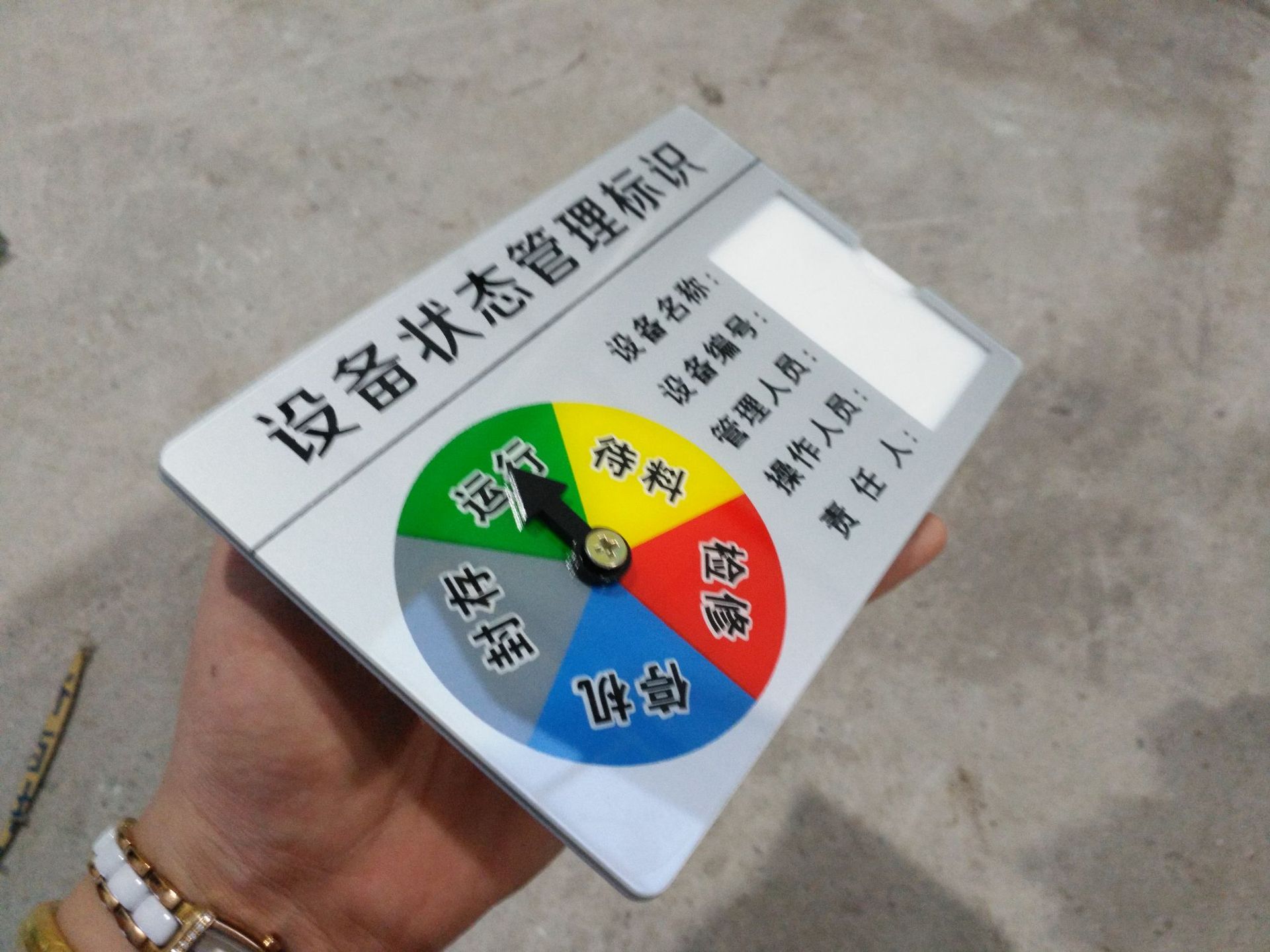 机器设备状态标识牌旋转磁铁亚克力设备状态牌设备管理指示牌定做
