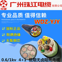 珠江/华新WDZ-YJY/4+1芯16/25/35/70/95/150/185-400无卤低烟电缆