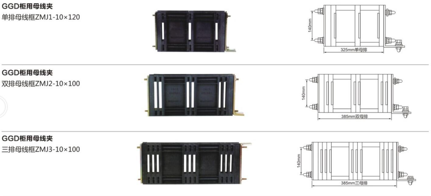供应低压成套母线夹 ggd柜用组合式母线夹 zmj2双排母线框