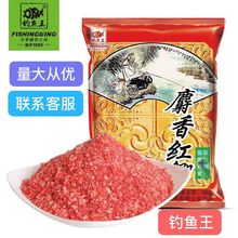 钓鱼王鱼饵渔具垂钓用品鱼饵料麝香红鲫浓香鲫鱼鲤草钓饵诱食小料