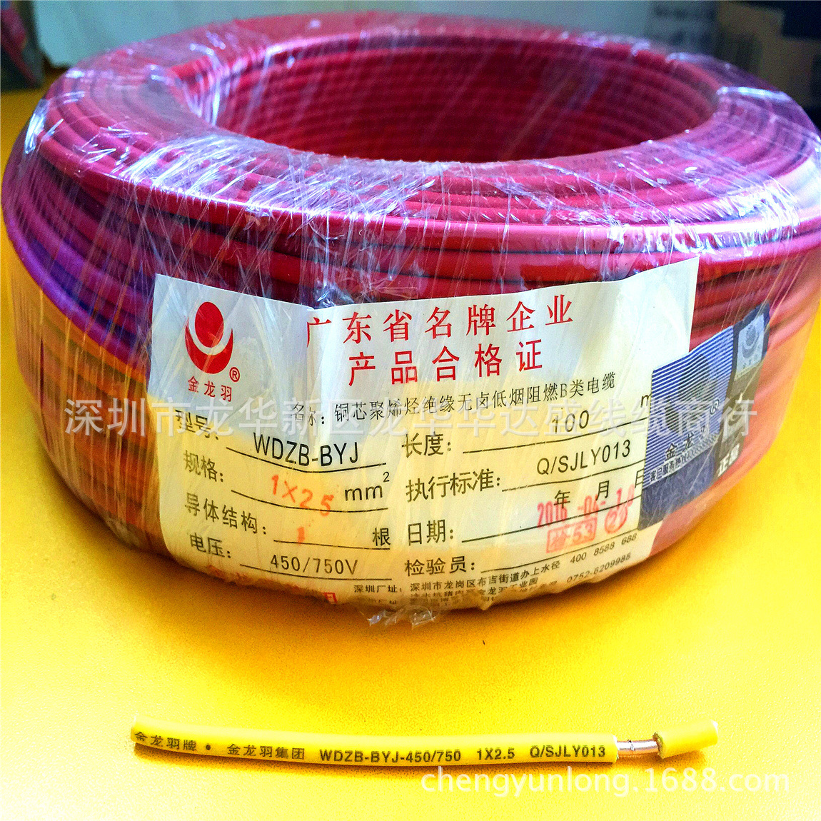 金龙羽wdzb-byj2.5平方 铜芯低烟无卤电线消防民用家装电线
