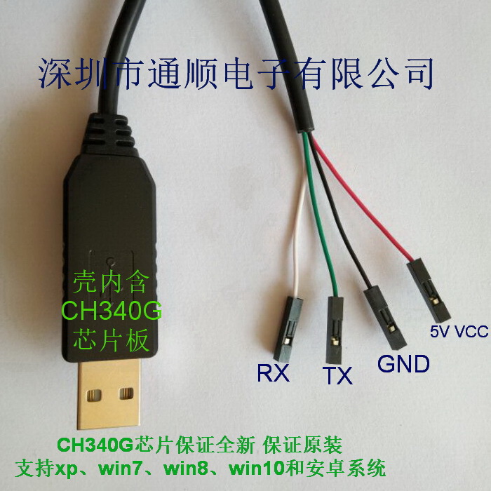 ch340g芯片 usb转ttl stc单片机下载线 usb转串口 升级线 刷机线