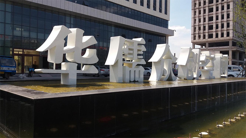 室外不锈钢发光字 广场楼盘金属文字雕塑定制 工厂热销款205